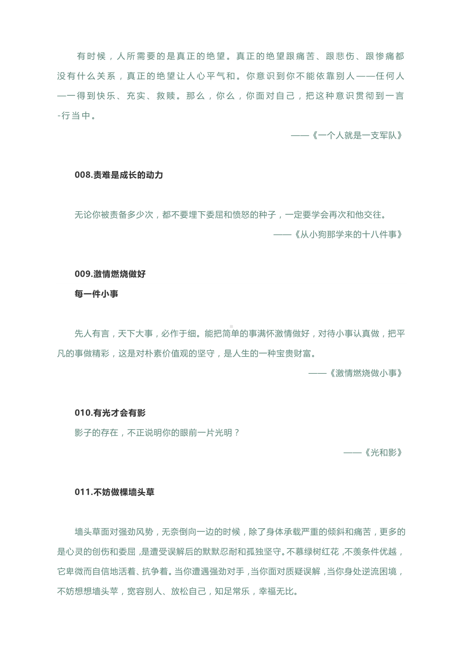 2021年高考作文写作素材：新观点精妙语段集锦.docx_第3页