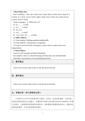 （广东）粤人版三下-Unit 7 Time-Lesson 1-教案、教学设计--(配套课件编号：80717).doc