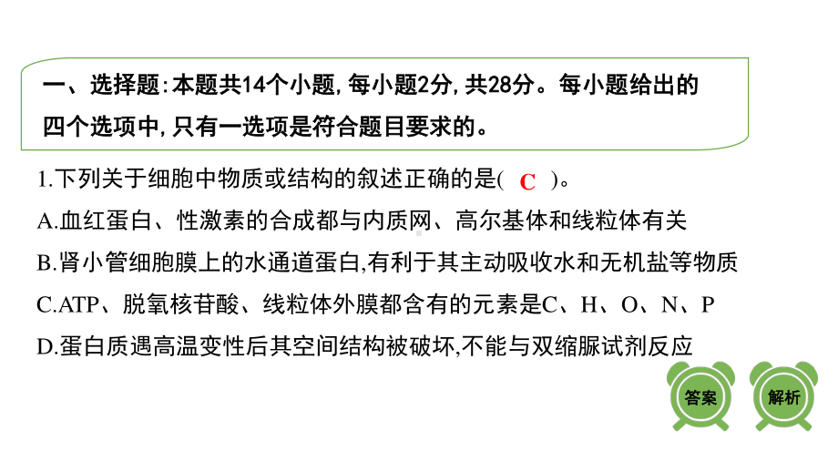 2021届高考生物 考前1天 高考模拟卷课件71张.pptx_第2页