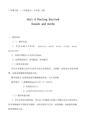 （广东）粤人版六下-Unit 4 Feeling Excited-Lesson 5-教案、教学设计--(配套课件编号：005bf).doc