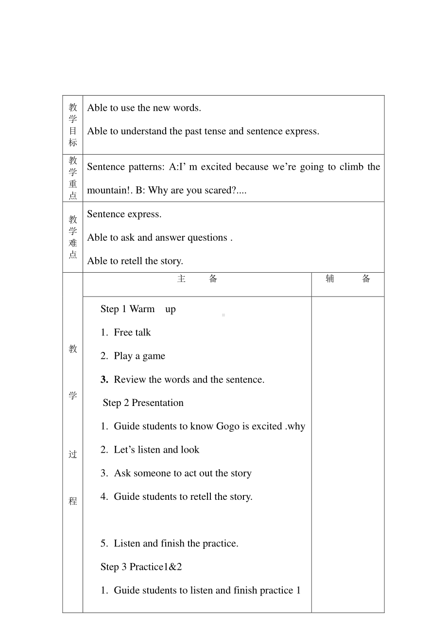 （广东）粤人版六下-Unit 4 Feeling Excited-Lesson 2-教案、教学设计--(配套课件编号：b208a).doc_第1页