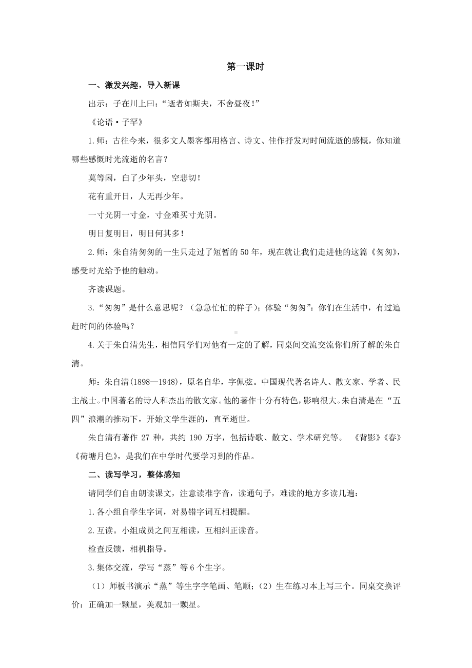 六年级语文下册教案：第3单元8《匆匆》（部编版）.docx_第2页