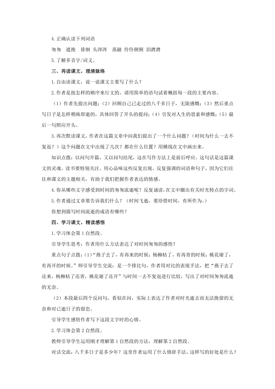 六年级语文下册教案：第3单元8《匆匆》（部编版）.docx_第3页