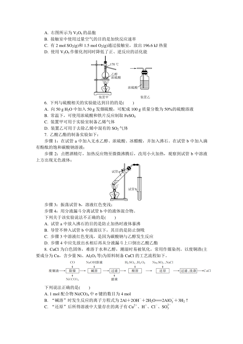 江苏省南通、连云港等七市2021届高三下学期3月模拟考试（一模） 化学 Word版含答案.docx_第2页