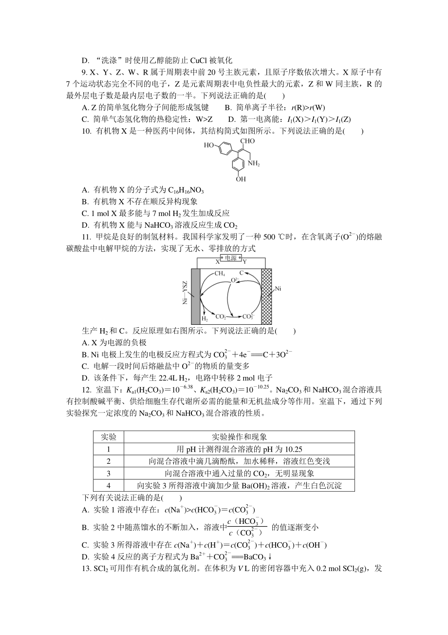 江苏省南通、连云港等七市2021届高三下学期3月模拟考试（一模） 化学 Word版含答案.docx_第3页