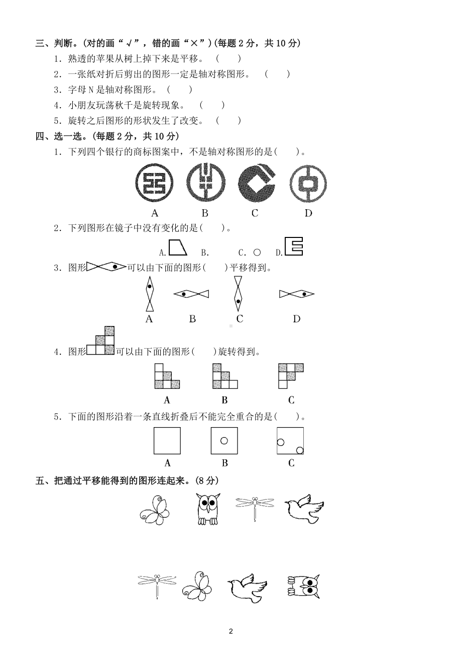 小学数学人教版二年级下册第三单元《图形的运动（一）》测试题3.doc_第2页