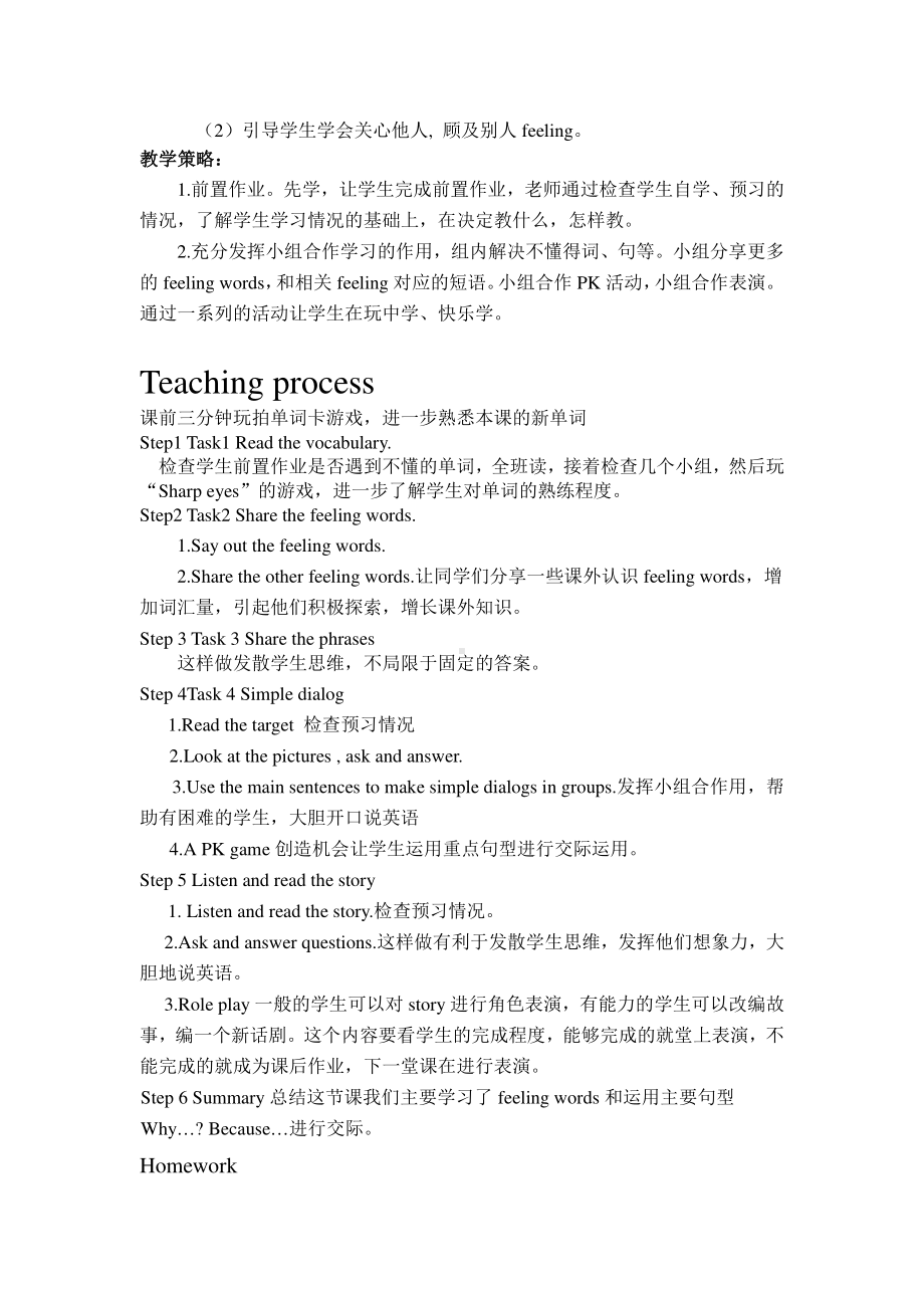 （广东）粤人版六下-Unit 4 Feeling Excited-Lesson 1-教案、教学设计-公开课-(配套课件编号：b0e95).docx_第2页