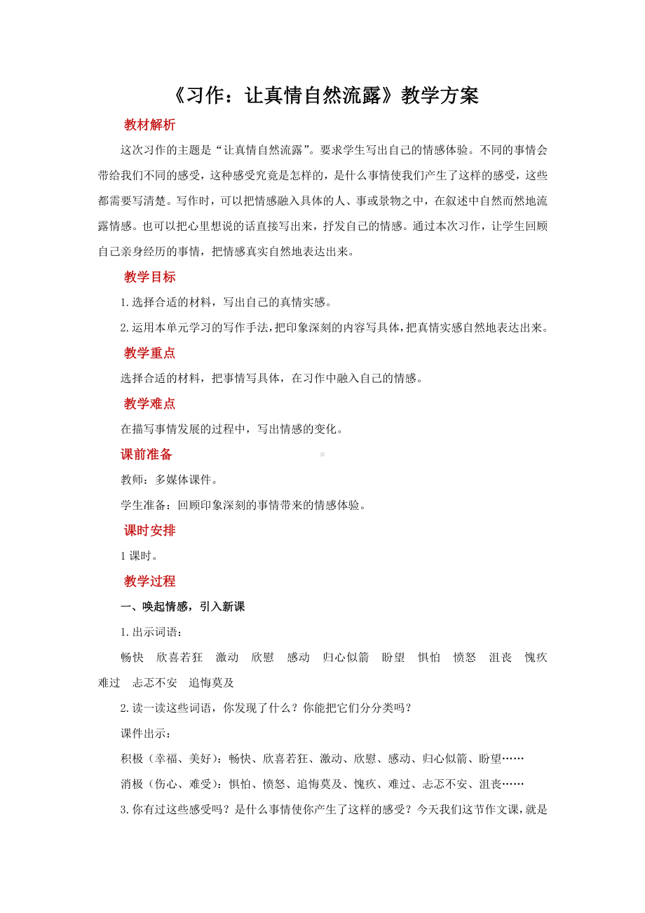 六年级语文下册教案：第3单元《习作：让真情自然流露》（部编版）.docx_第1页