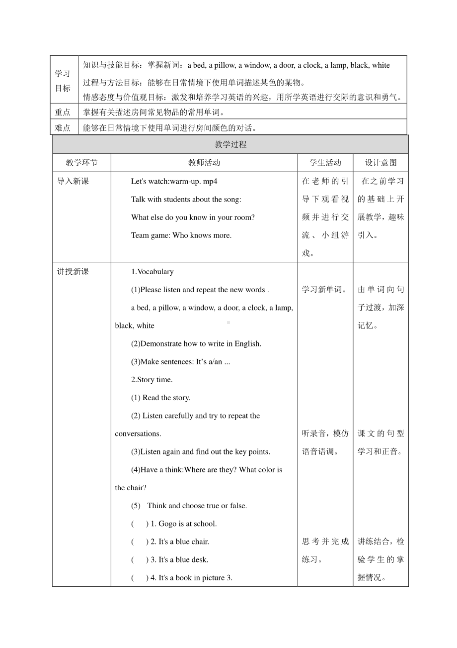 （广东）粤人版三下-Unit 3 My Room-Lesson 1-教案、教学设计--(配套课件编号：6020a).doc_第1页