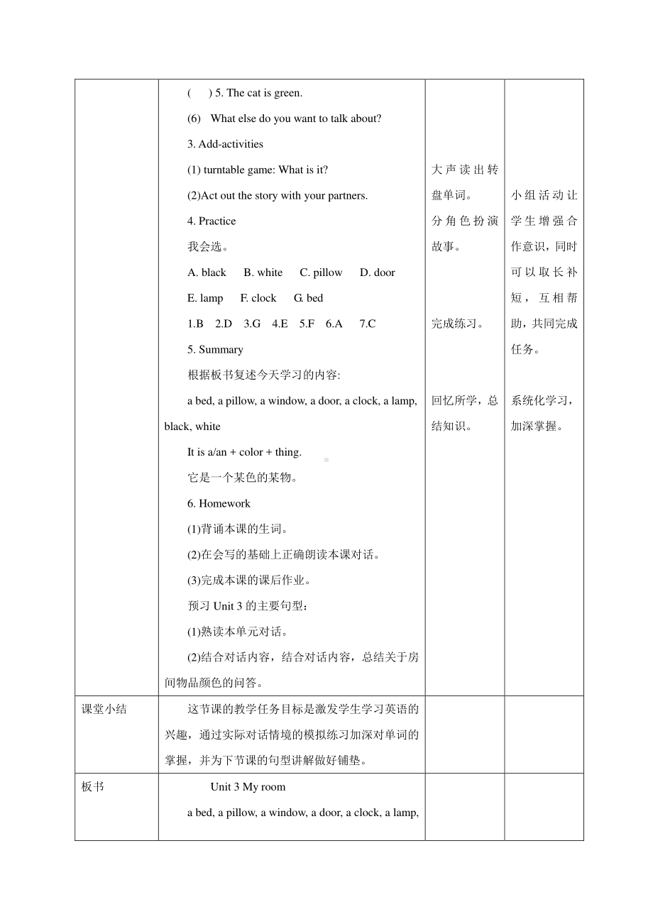 （广东）粤人版三下-Unit 3 My Room-Lesson 1-教案、教学设计--(配套课件编号：6020a).doc_第2页