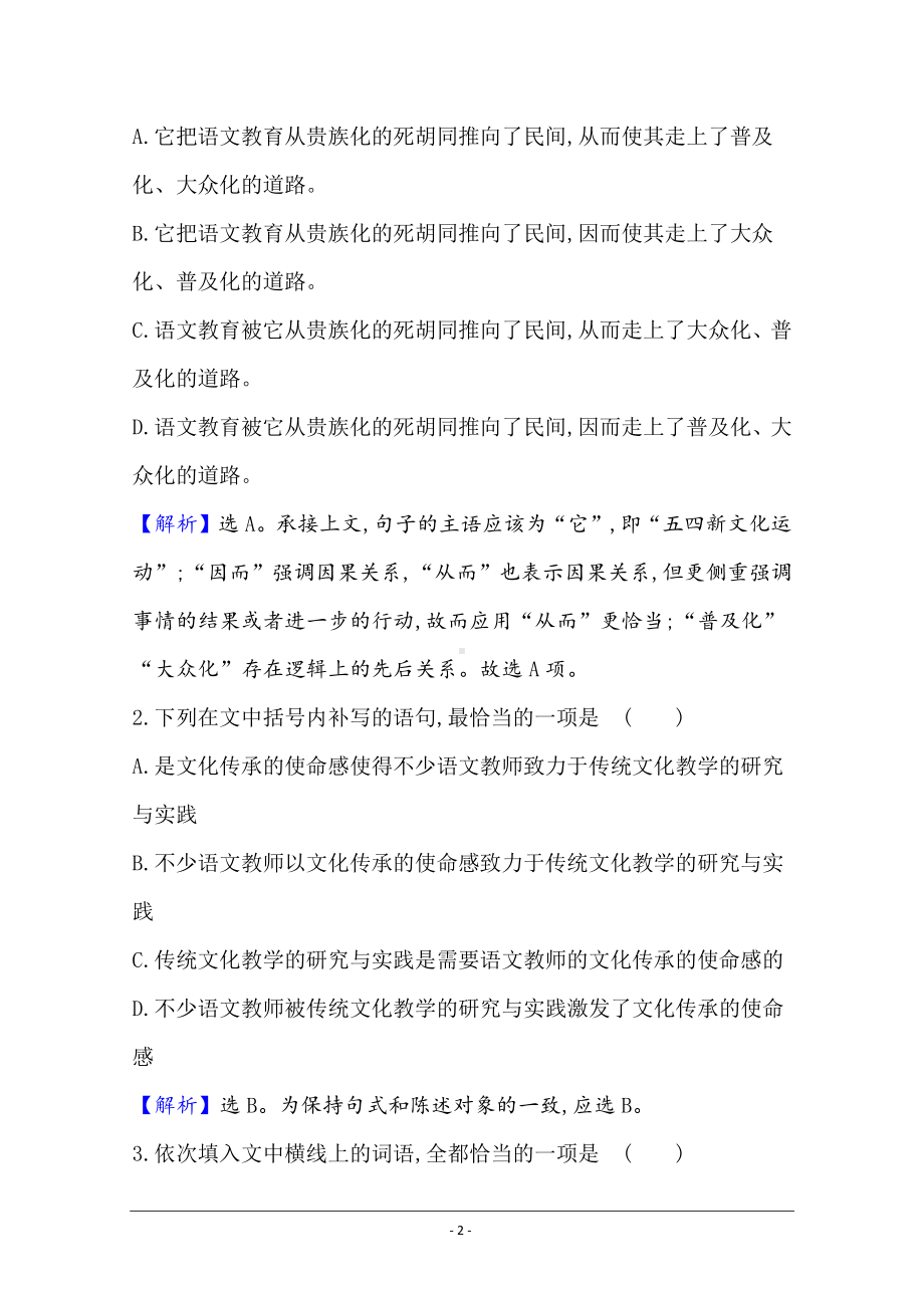 2021届高考语文（全国版）二轮复习语用组合强化练（四） Word版含解析.doc_第2页