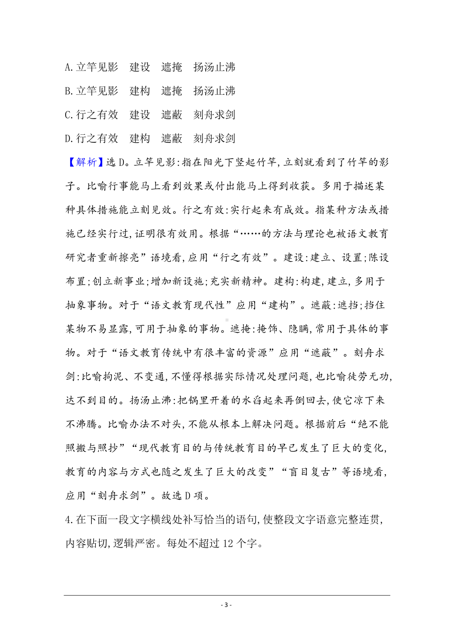 2021届高考语文（全国版）二轮复习语用组合强化练（四） Word版含解析.doc_第3页