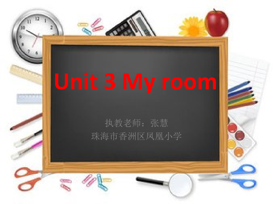 （广东）粤人版三下-Unit 3 My Room-Lesson 3-ppt课件-(含教案)--(编号：32a56).zip