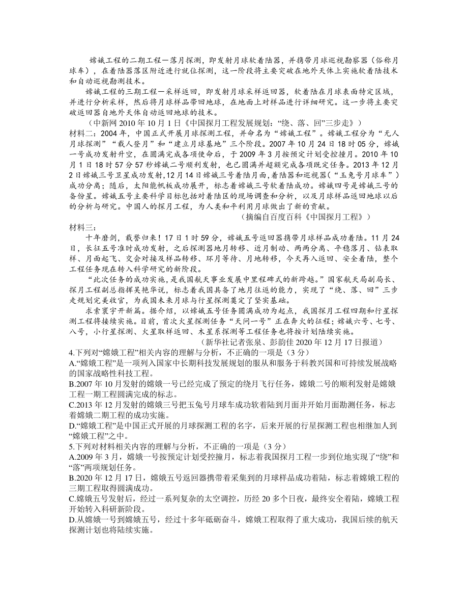 河南省洛阳市2021届高三下学期第二次统一考试语文试题 Word版含答案.docx_第3页