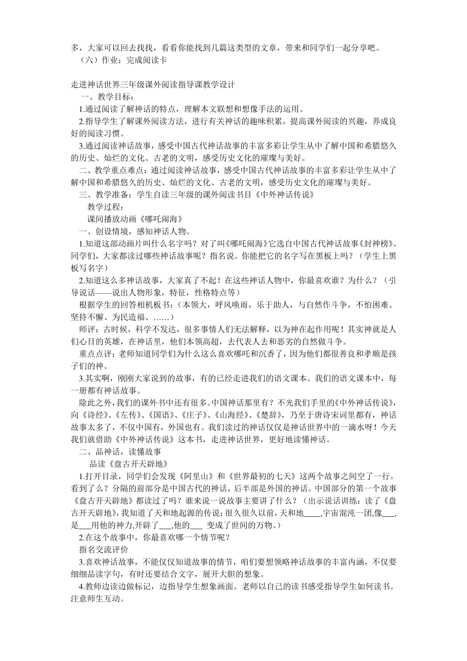 三年级阅读教案.doc_第3页