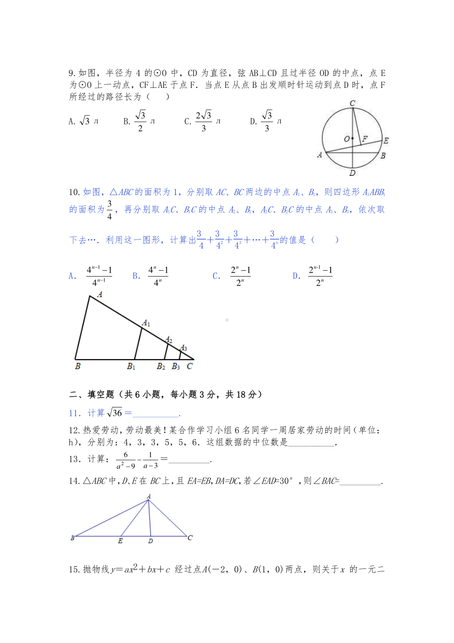 武汉市2021届九年级四月调考数学模拟试卷（一）.docx_第2页