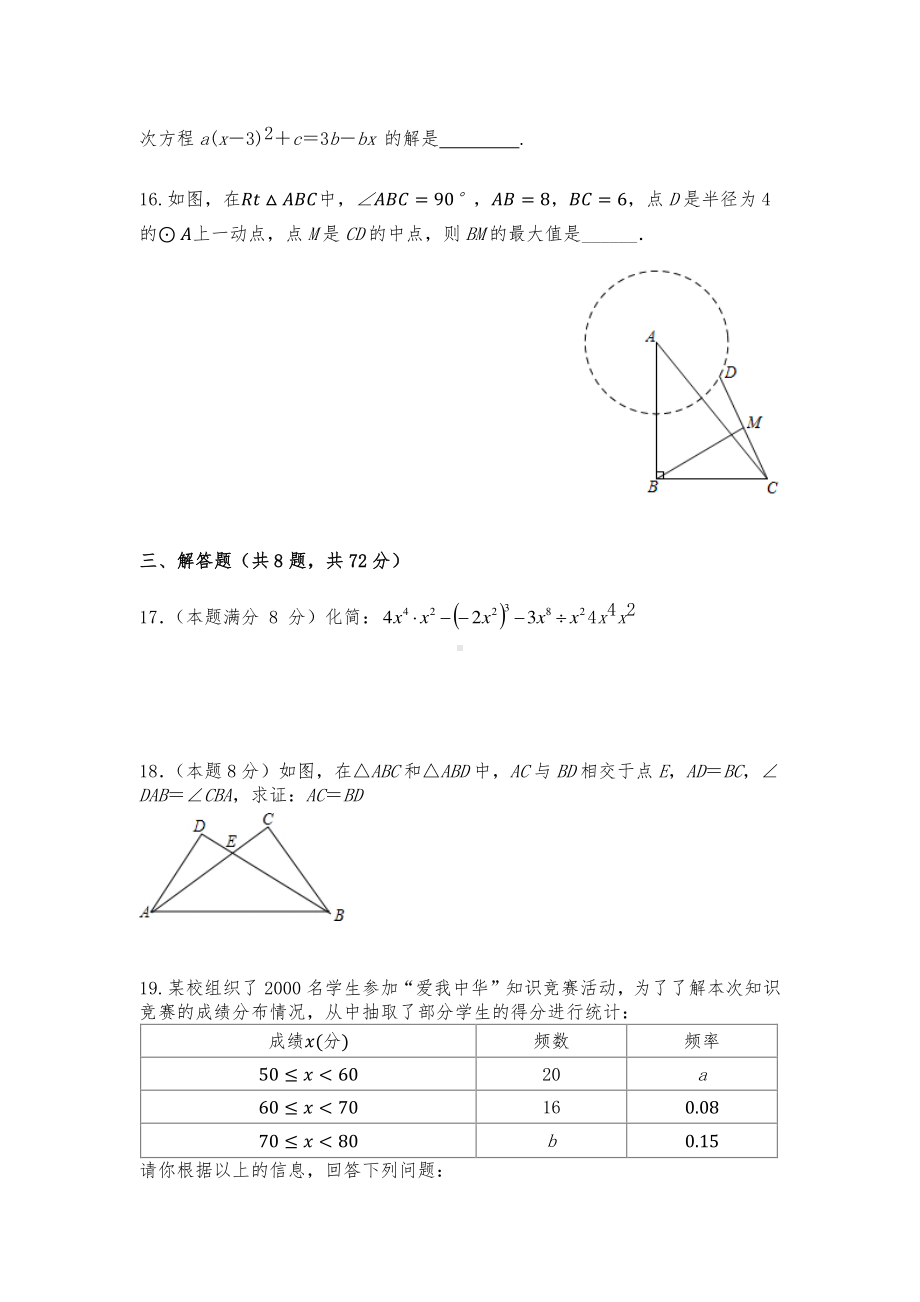 武汉市2021届九年级四月调考数学模拟试卷（一）.docx_第3页