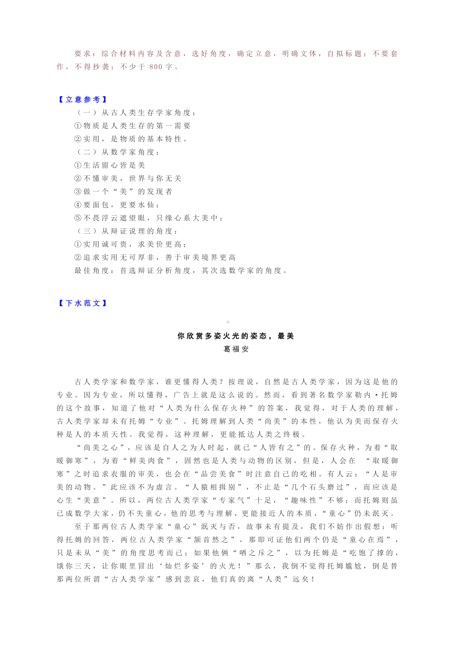 2021届高考作文复习指导：名校联考10道“小清新”作文（上）.docx_第2页