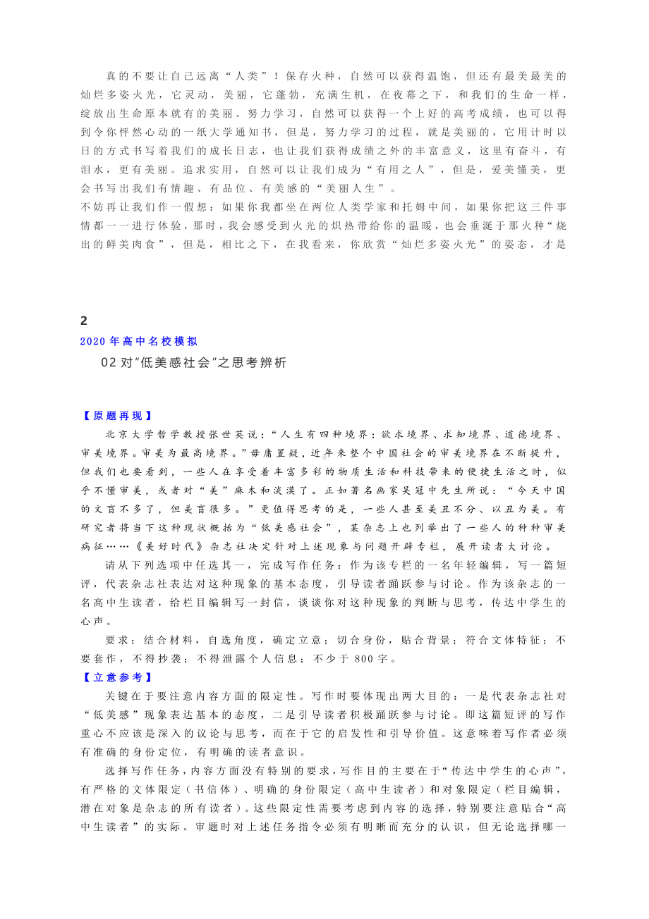 2021届高考作文复习指导：名校联考10道“小清新”作文（上）.docx_第3页