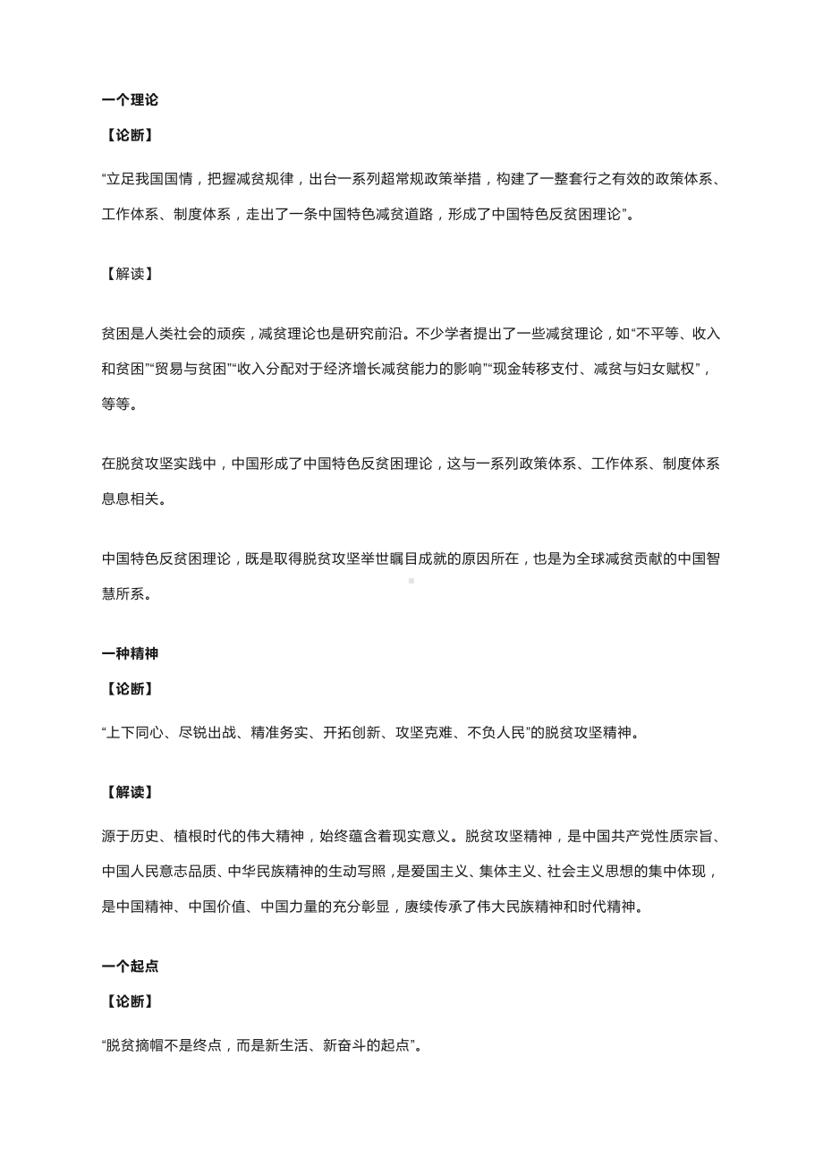 2021届高考作文素材：时评精华2021高考语文必考主题！.docx_第2页