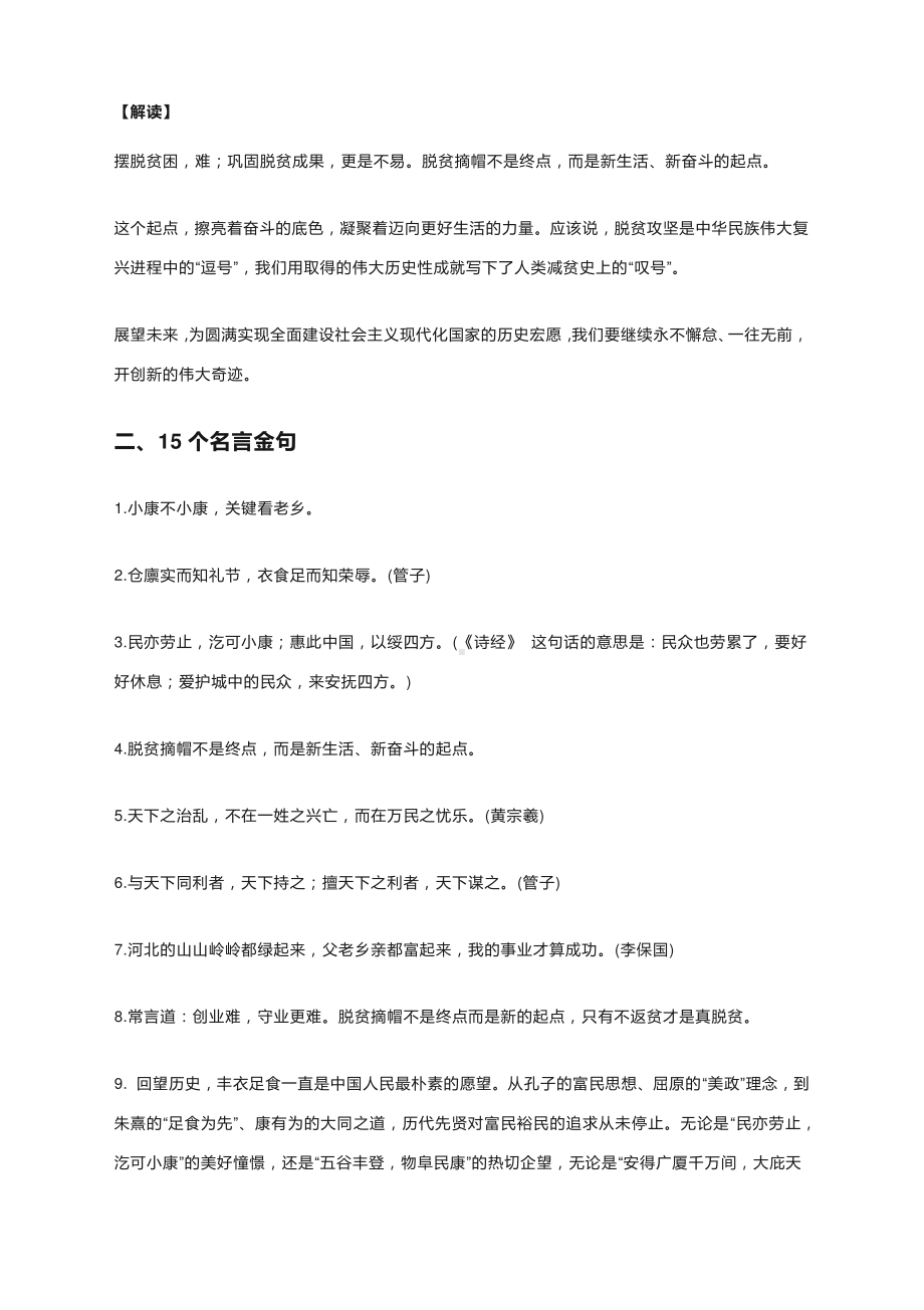 2021届高考作文素材：时评精华2021高考语文必考主题！.docx_第3页