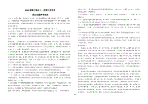 1 2021届高三十一校第二次联考语文答案.docx