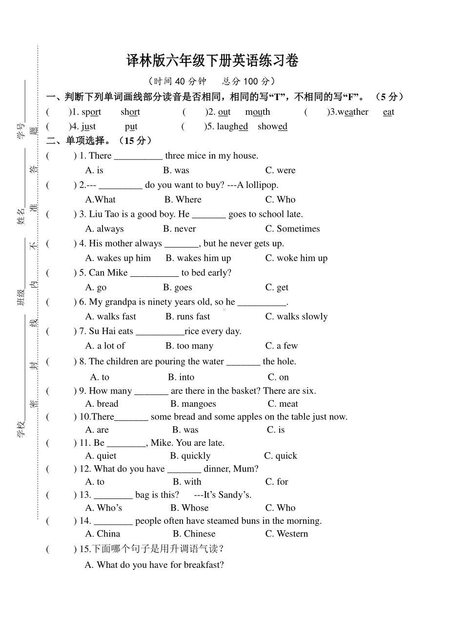 扬州译林版六年级下册英语第一次月考练习卷.docx_第1页