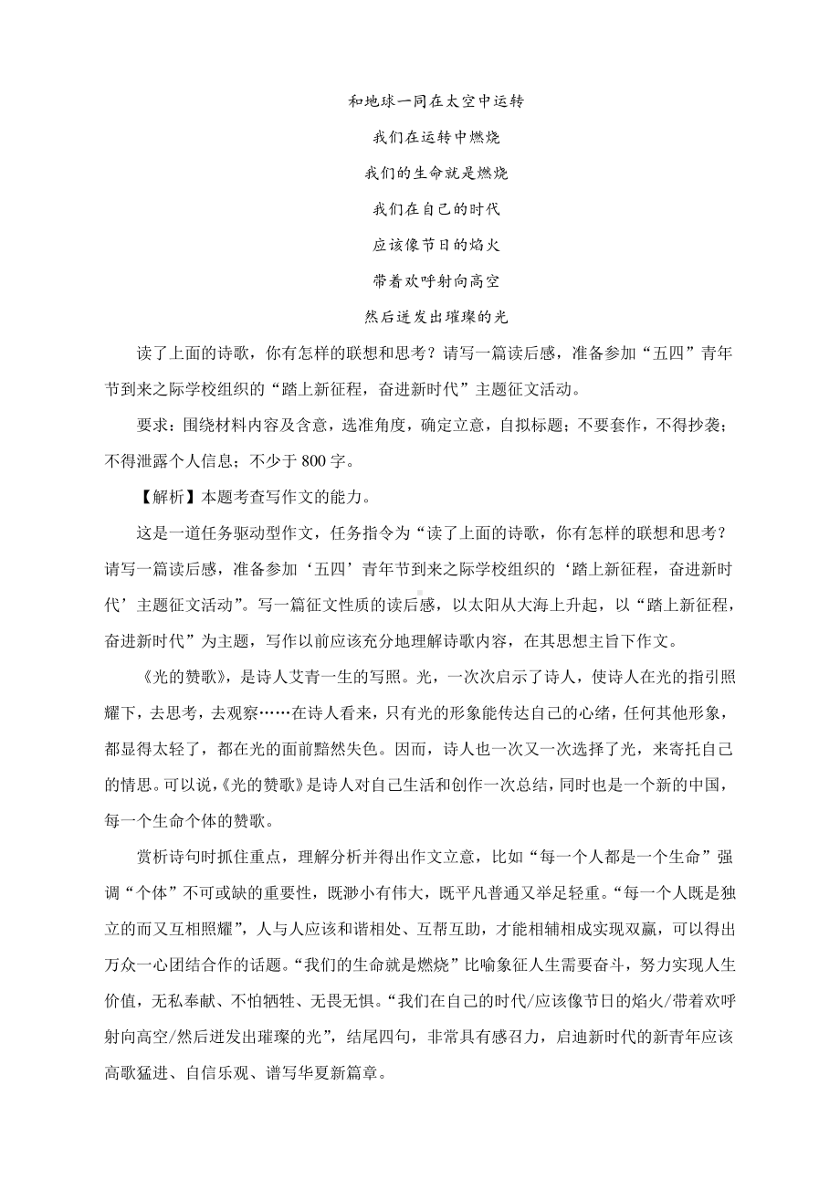 2021届高考语文备考高三作文复习写作指导（附审题立意）.docx_第3页