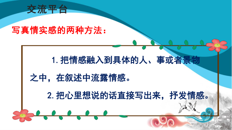 六年级语文下册课件：第3单元-交流平台 初试身手（部编版）.pptx_第3页