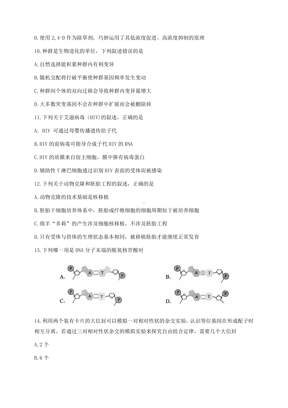 浙江省温州市2021届高三下学期3月高考适应性测试（二模）生物试题 Word版含答案.doc_第3页