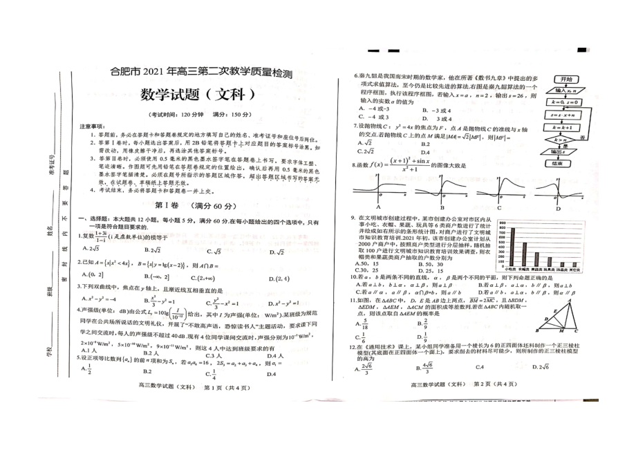 安徽省合肥市2021届高三下学期第二次教学质量检测数学（文）试题含答案.zip