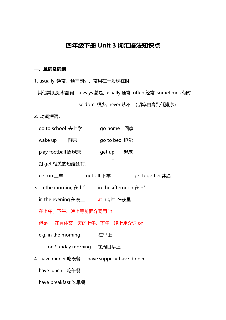 扬州译林版四年级英语下册第三单元Unit3词汇语法知识点.pdf_第1页