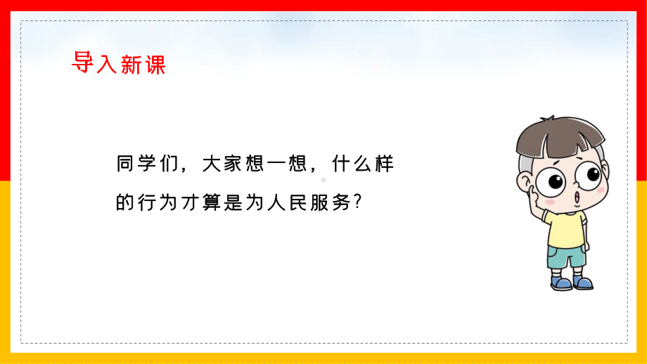 六年级语文下册课件：12为人民服务（部编版）(8).pptx_第3页