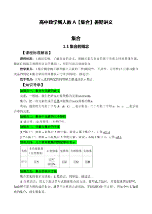 高中数学新人教A（集合）暑期讲义25.docx