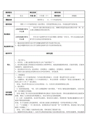 六年级语文下册教案：11十六年前的回忆（部编版）(2).docx