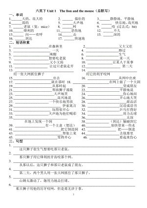 扬州译林版六年级英语下册第一单元Unit1总默写及答案.doc