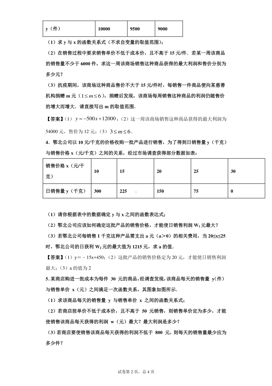 中考应用题专项训练（教师版）.docx_第2页