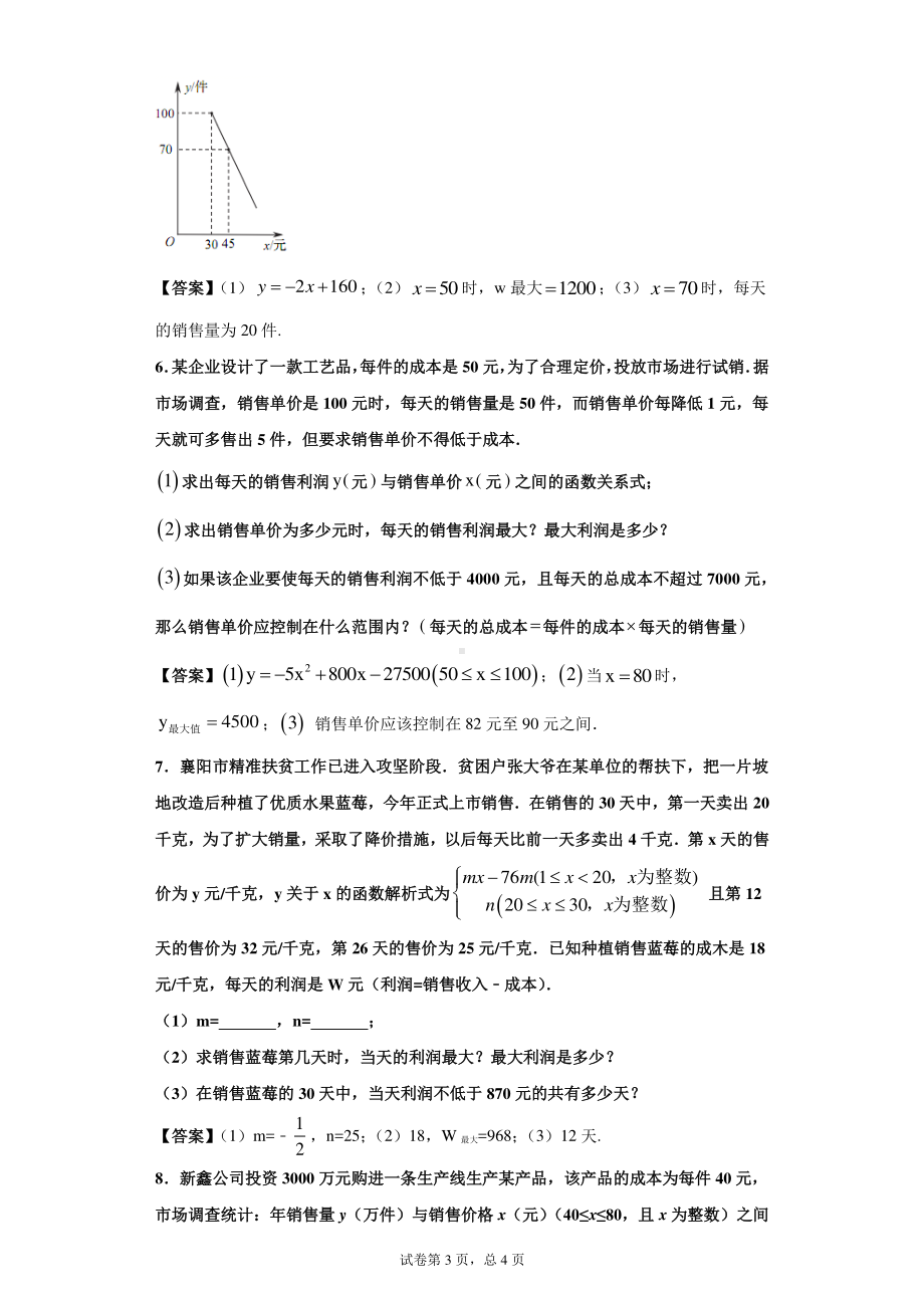 中考应用题专项训练（教师版）.docx_第3页