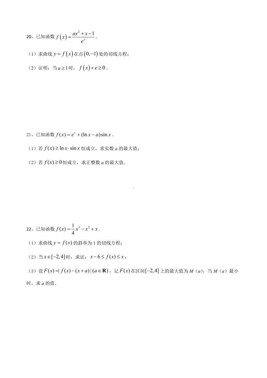 专题八 函数导数与不等式的综合问题-2021届高三数学二轮复习 高考重难点大题专题练（含解析）.doc_第2页