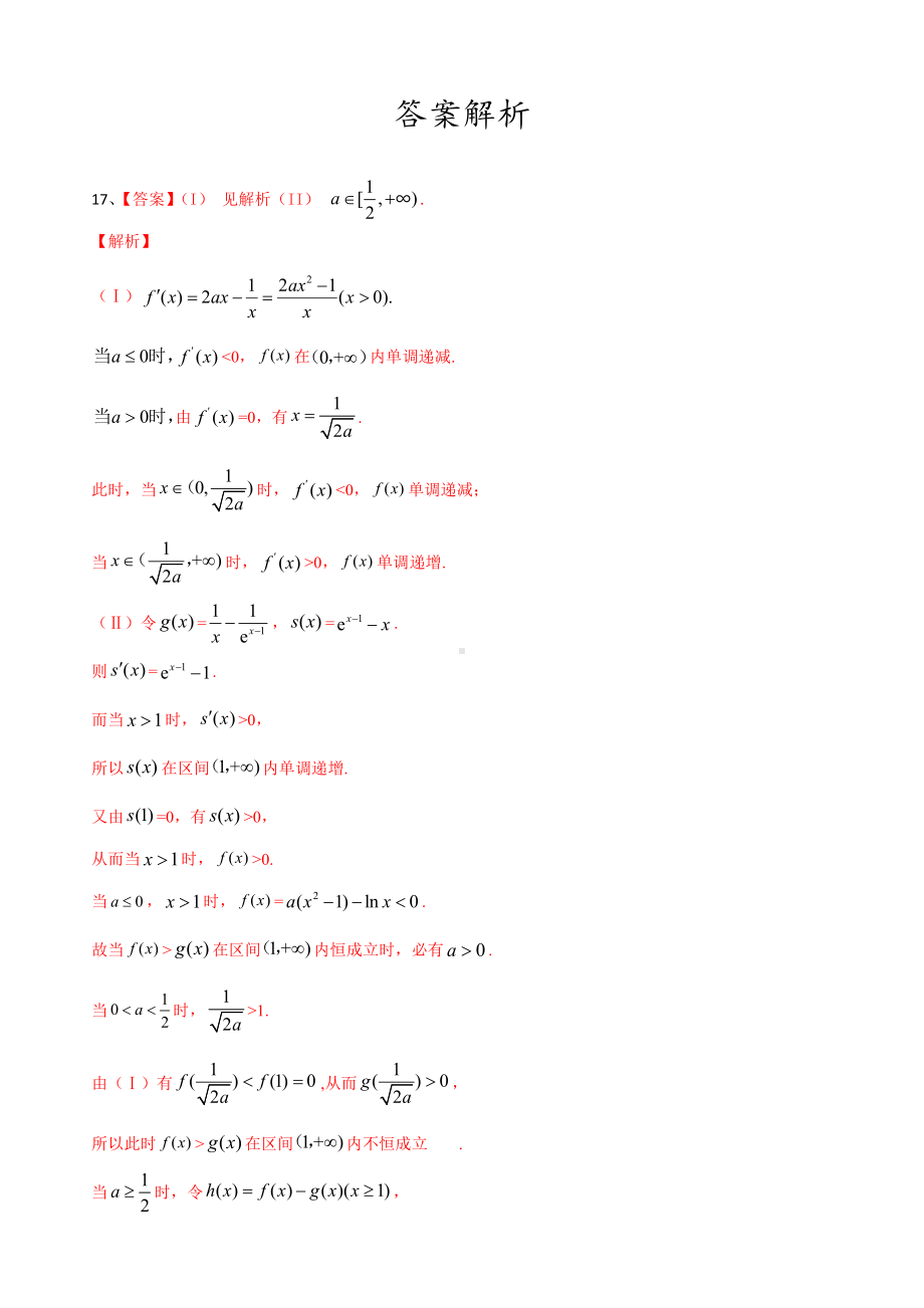 专题八 函数导数与不等式的综合问题-2021届高三数学二轮复习 高考重难点大题专题练（含解析）.doc_第3页