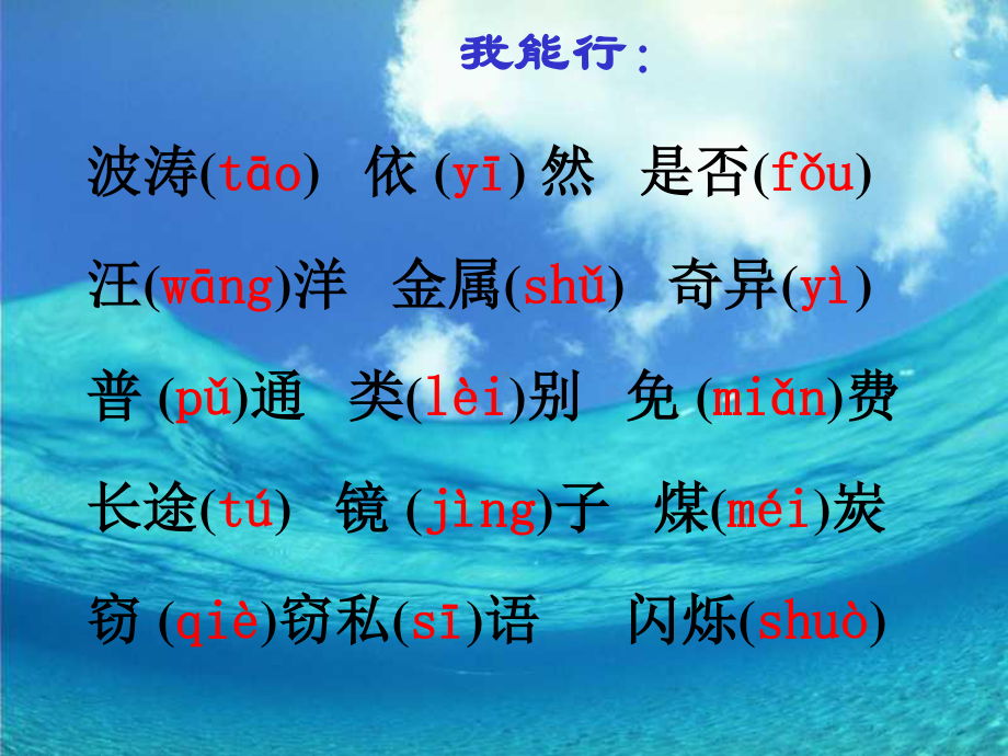 三年级语文下册《海底世界》课件ppt.ppt_第3页