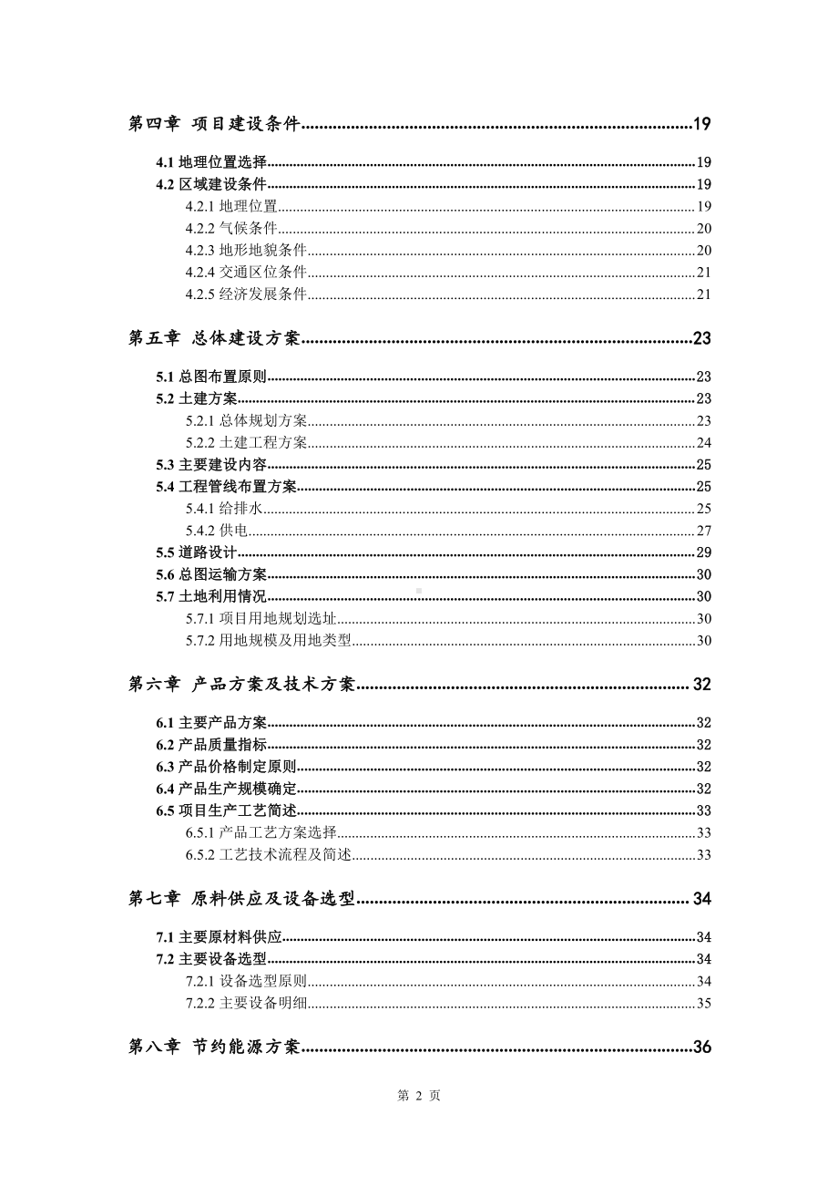 碳化硅耐磨板生产建设项目可行性研究报告.doc_第3页