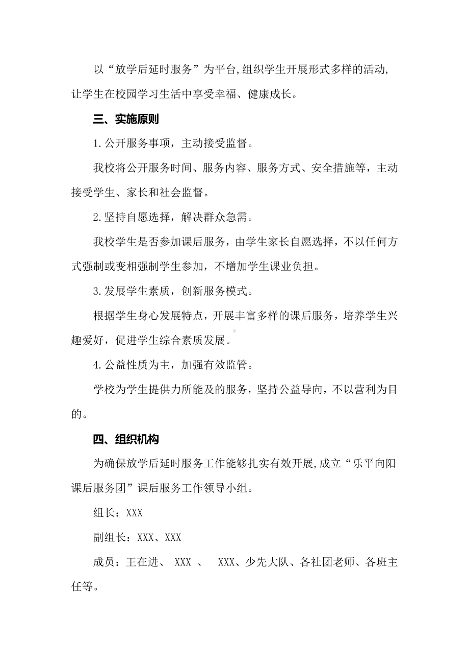 课后服务工作资料包+实施方案+致家长一封信+安排表+分布图（详细）.docx_第2页