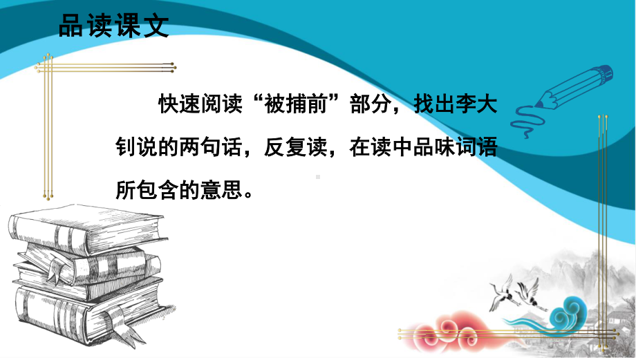 六年级语文下册课件：第4单元11十六年前的回忆(第2课时（部编版）.pptx_第3页