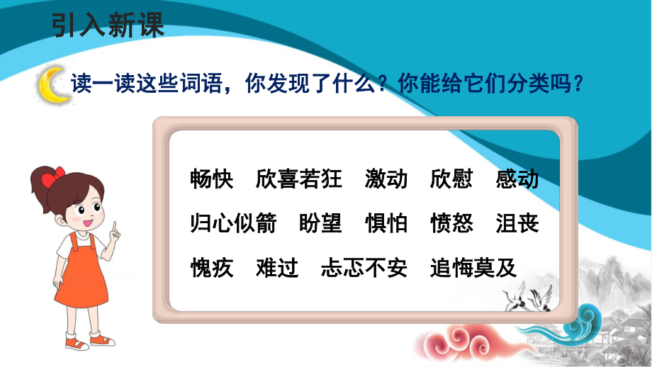 六年级语文下册课件：第3单元-习作：让真情自然流露（部编版）.pptx_第2页