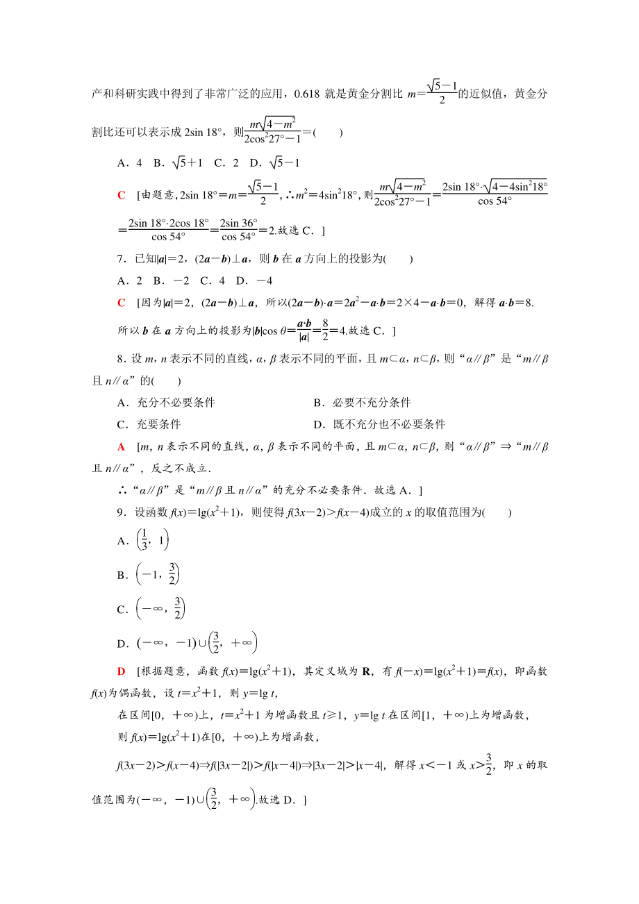 80分小题精准练2统考版2021届高三高考数学（文）二轮复习含答案.doc_第2页