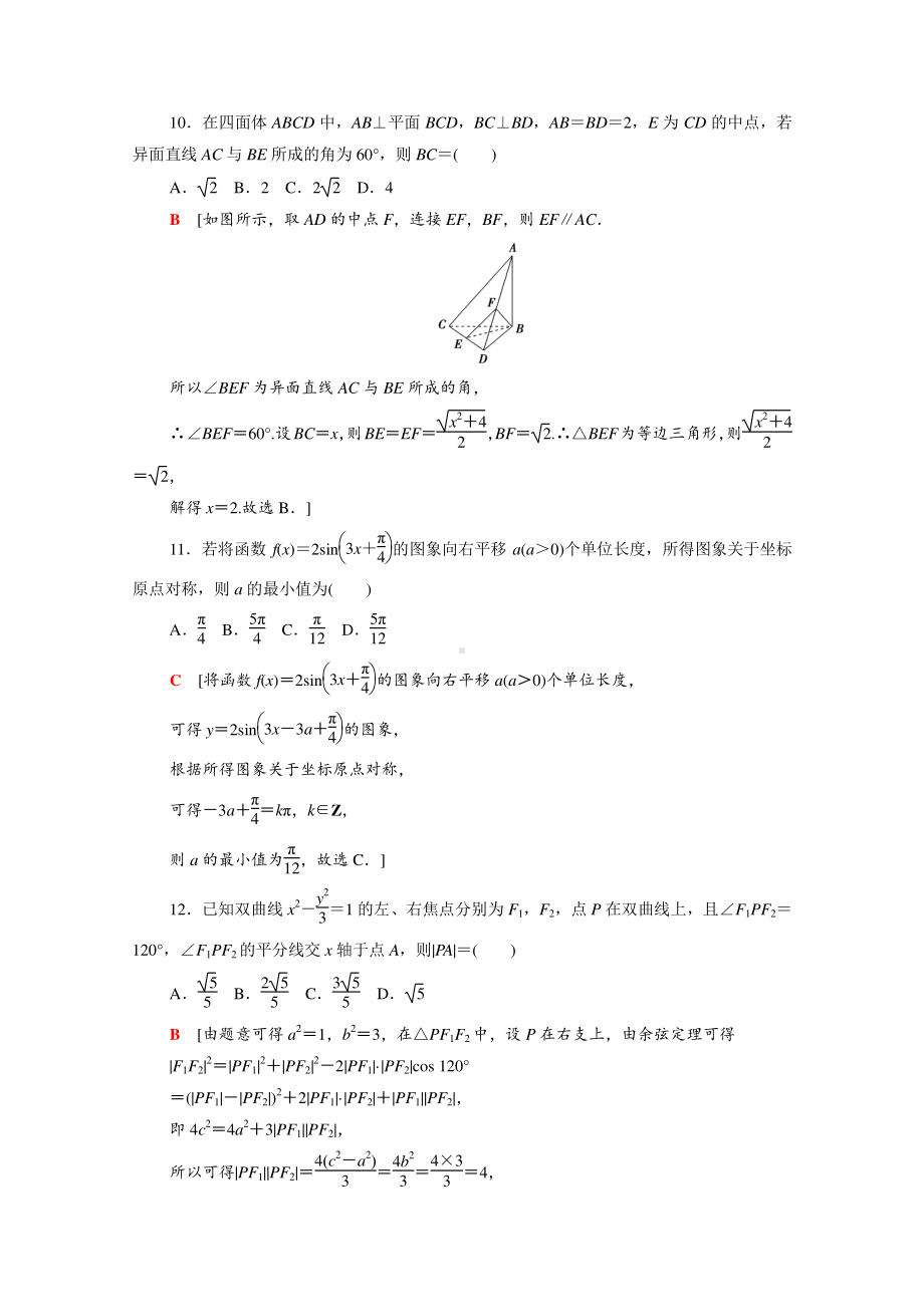 80分小题精准练2统考版2021届高三高考数学（文）二轮复习含答案.doc_第3页