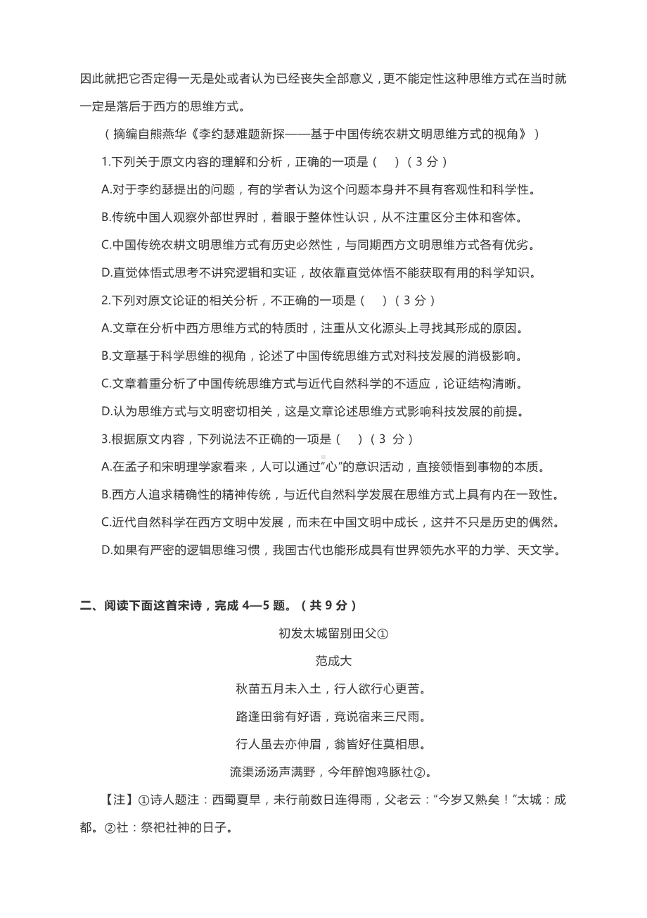 2021高考语文备考精选组合练：现代文阅读＋诗歌＋默写＋语用（含答案）.docx_第2页