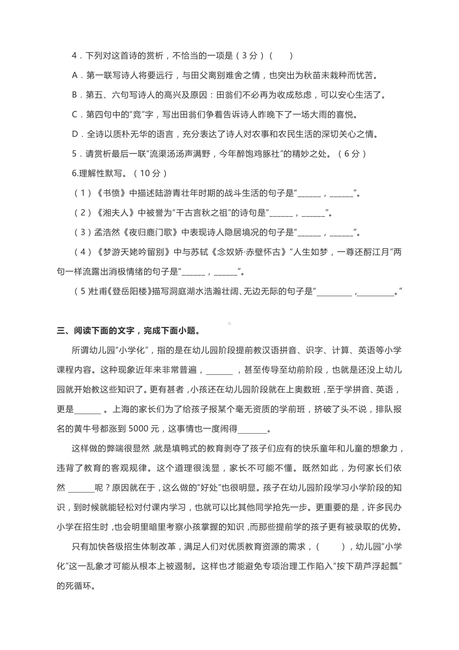 2021高考语文备考精选组合练：现代文阅读＋诗歌＋默写＋语用（含答案）.docx_第3页