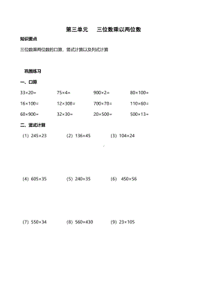 扬州苏教版四年级数学下册第三单元《三位数乘以两位数》计算专项练习及答案.pdf